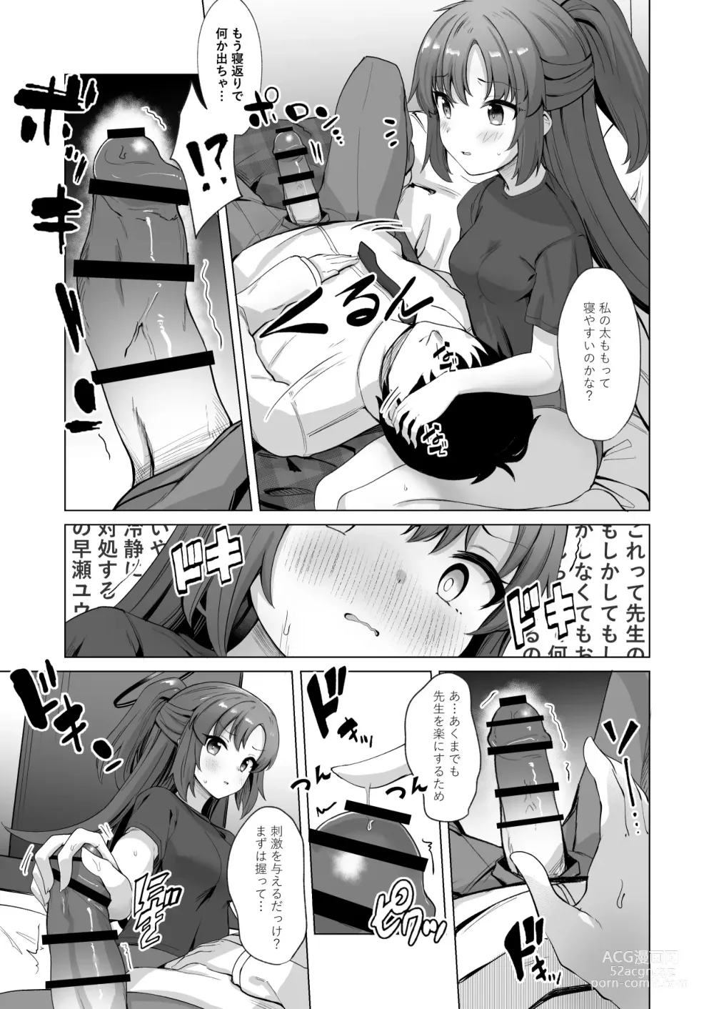 Page 16 of doujinshi Sensei! Watashi-tachi mo H ga Shitai desu!!