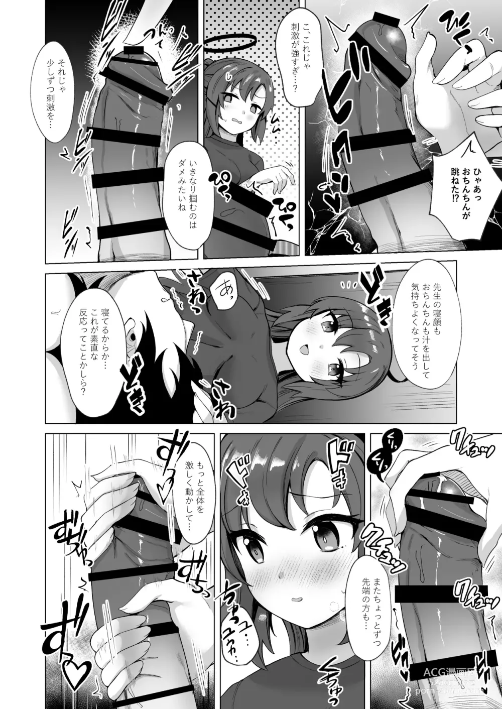 Page 17 of doujinshi Sensei! Watashi-tachi mo H ga Shitai desu!!