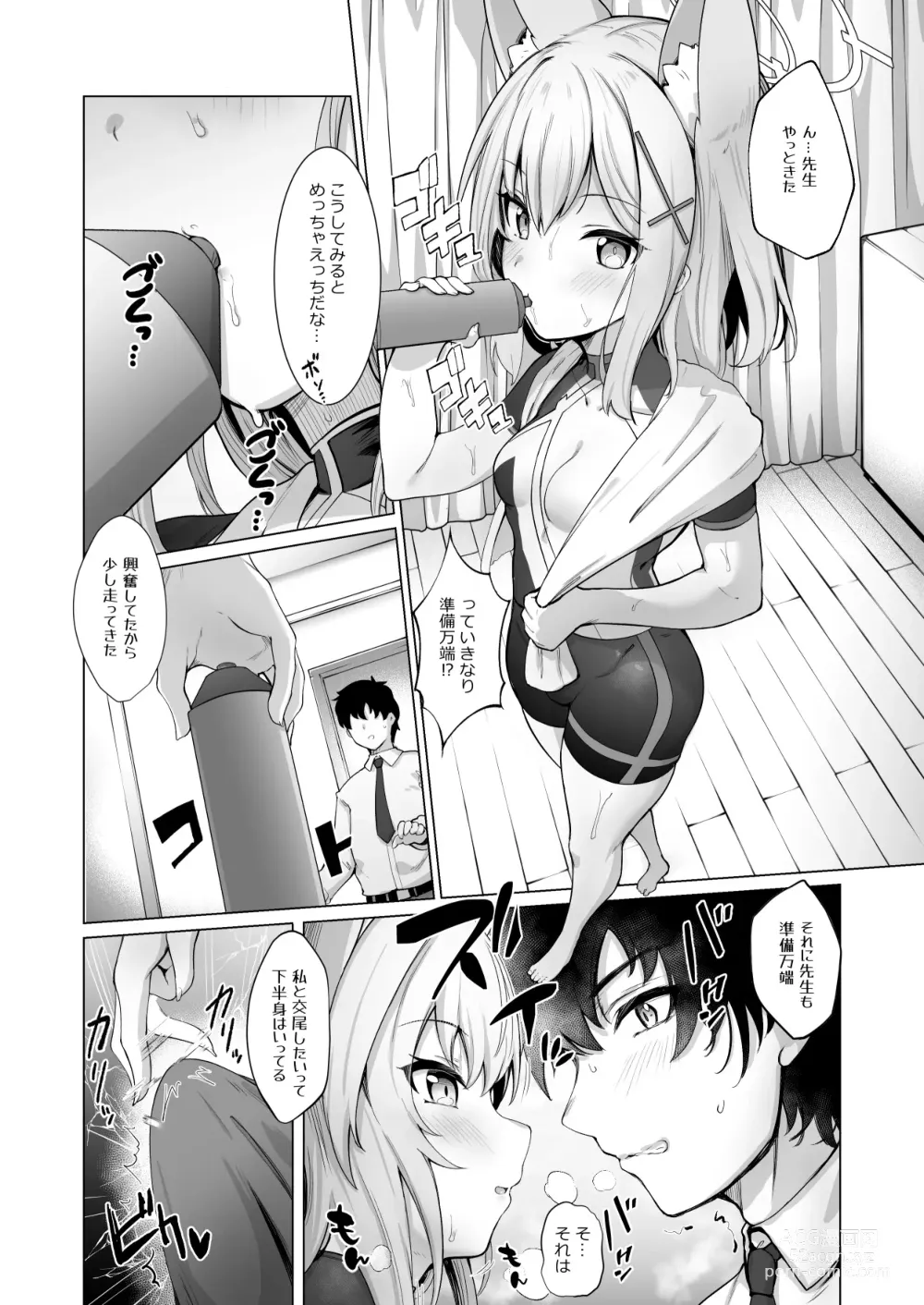 Page 3 of doujinshi Sensei! Watashi-tachi mo H ga Shitai desu!!