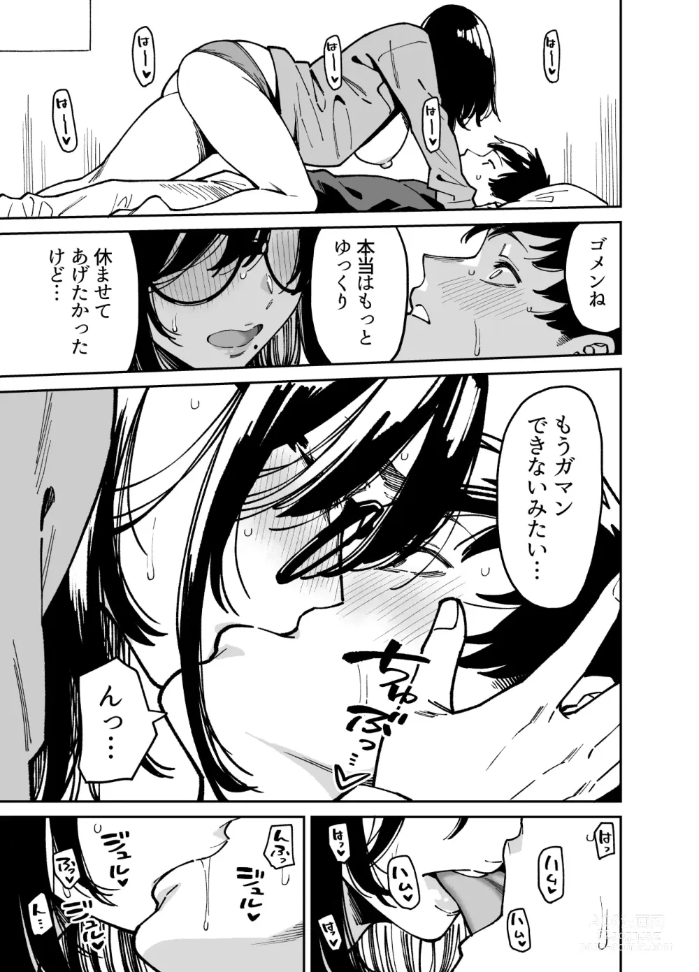 Page 18 of doujinshi Otonari no Darashina Onee-san ni Nagusamerareru Hanashi 2