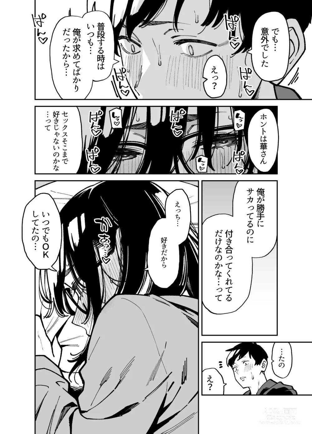 Page 49 of doujinshi Otonari no Darashina Onee-san ni Nagusamerareru Hanashi 2