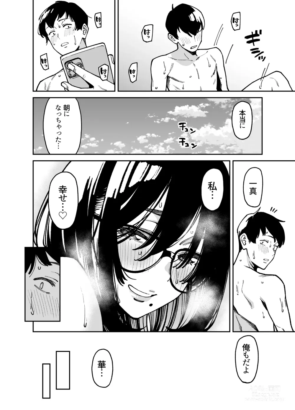 Page 65 of doujinshi Otonari no Darashina Onee-san ni Nagusamerareru Hanashi 2