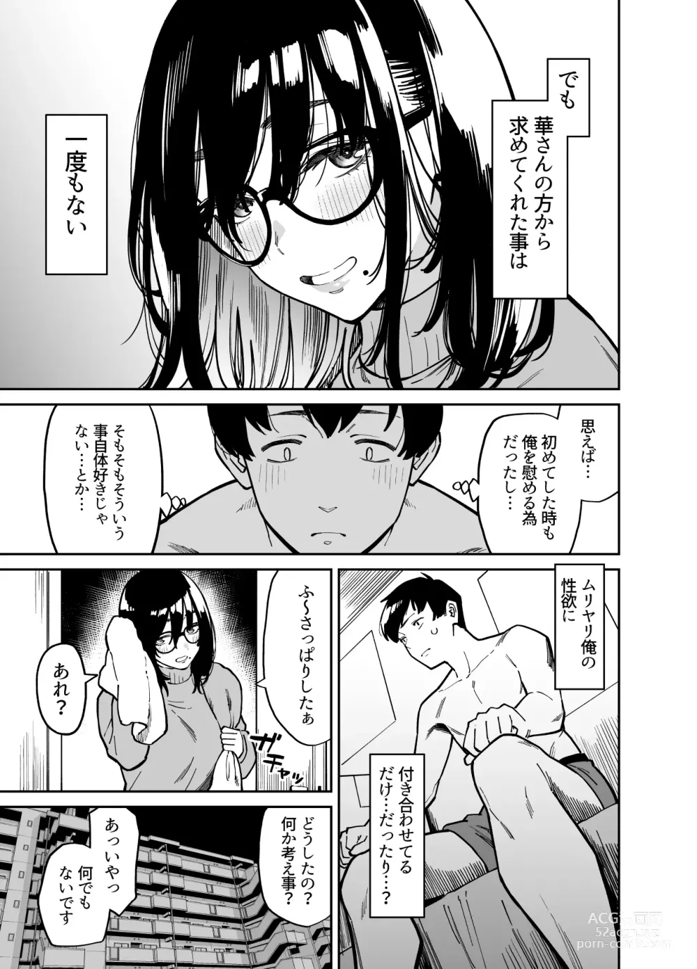 Page 8 of doujinshi Otonari no Darashina Onee-san ni Nagusamerareru Hanashi 2