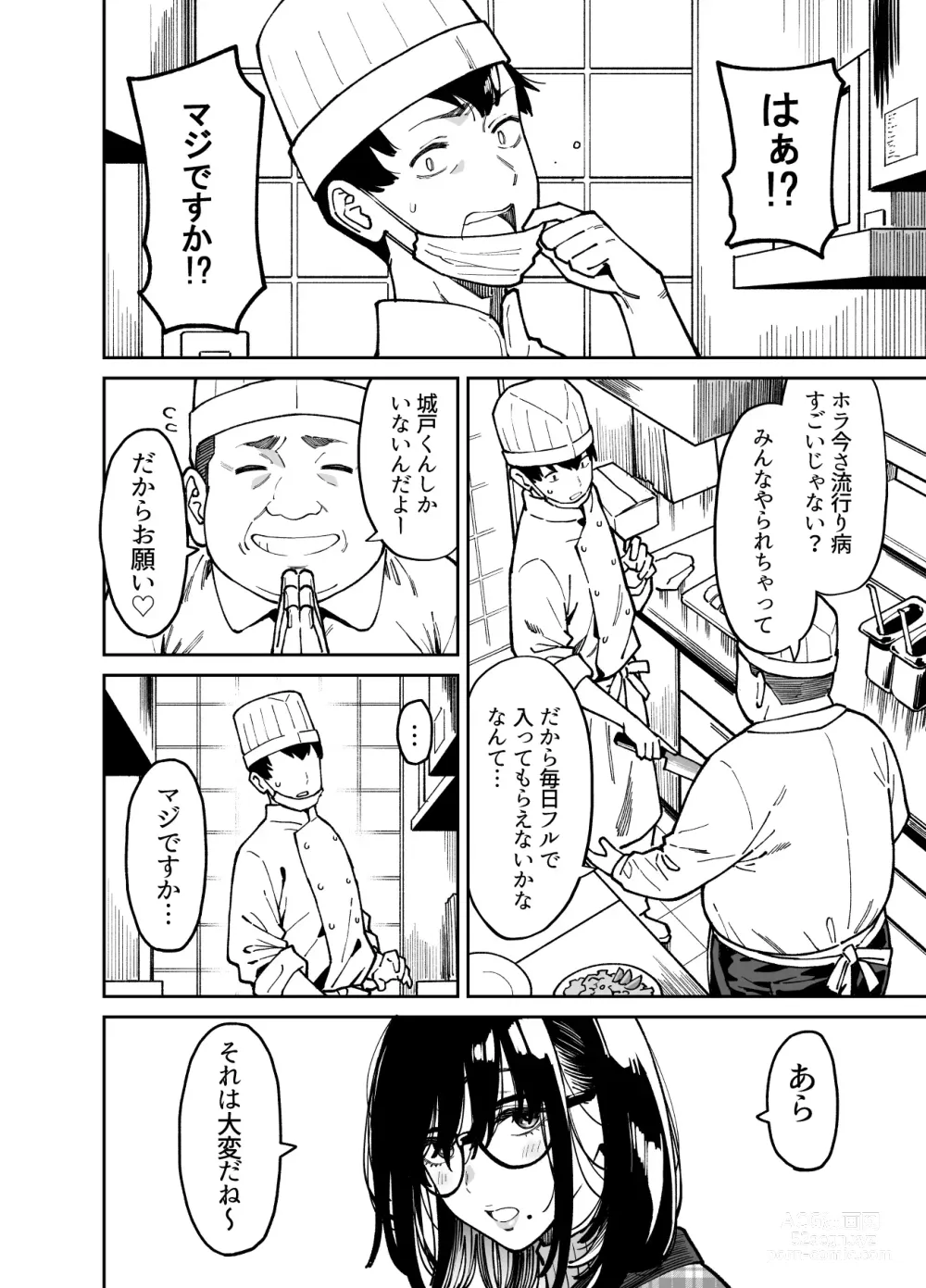 Page 9 of doujinshi Otonari no Darashina Onee-san ni Nagusamerareru Hanashi 2
