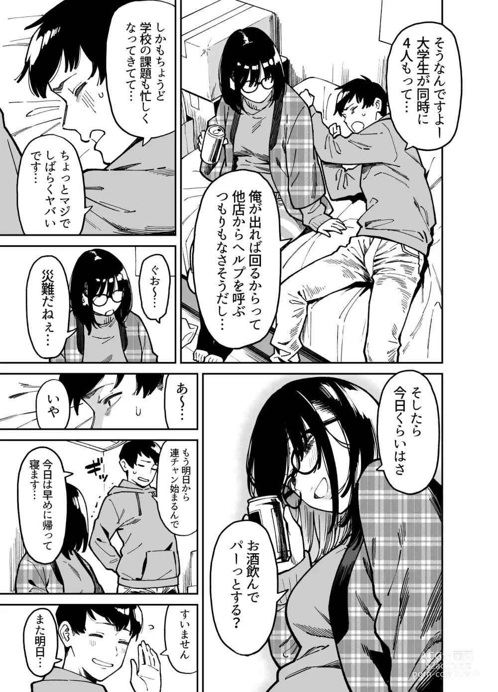Page 10 of doujinshi Otonari no Darashina Onee-san ni Nagusamerareru Hanashi 2