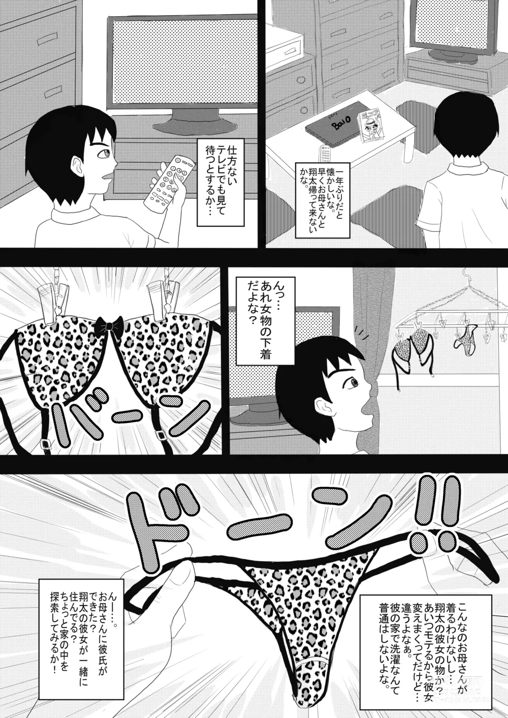 Page 2 of doujinshi Okaa-san to Otouto ga Hametori Shiteta