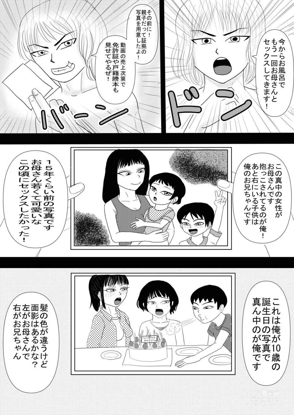 Page 26 of doujinshi Okaa-san to Otouto ga Hametori Shiteta