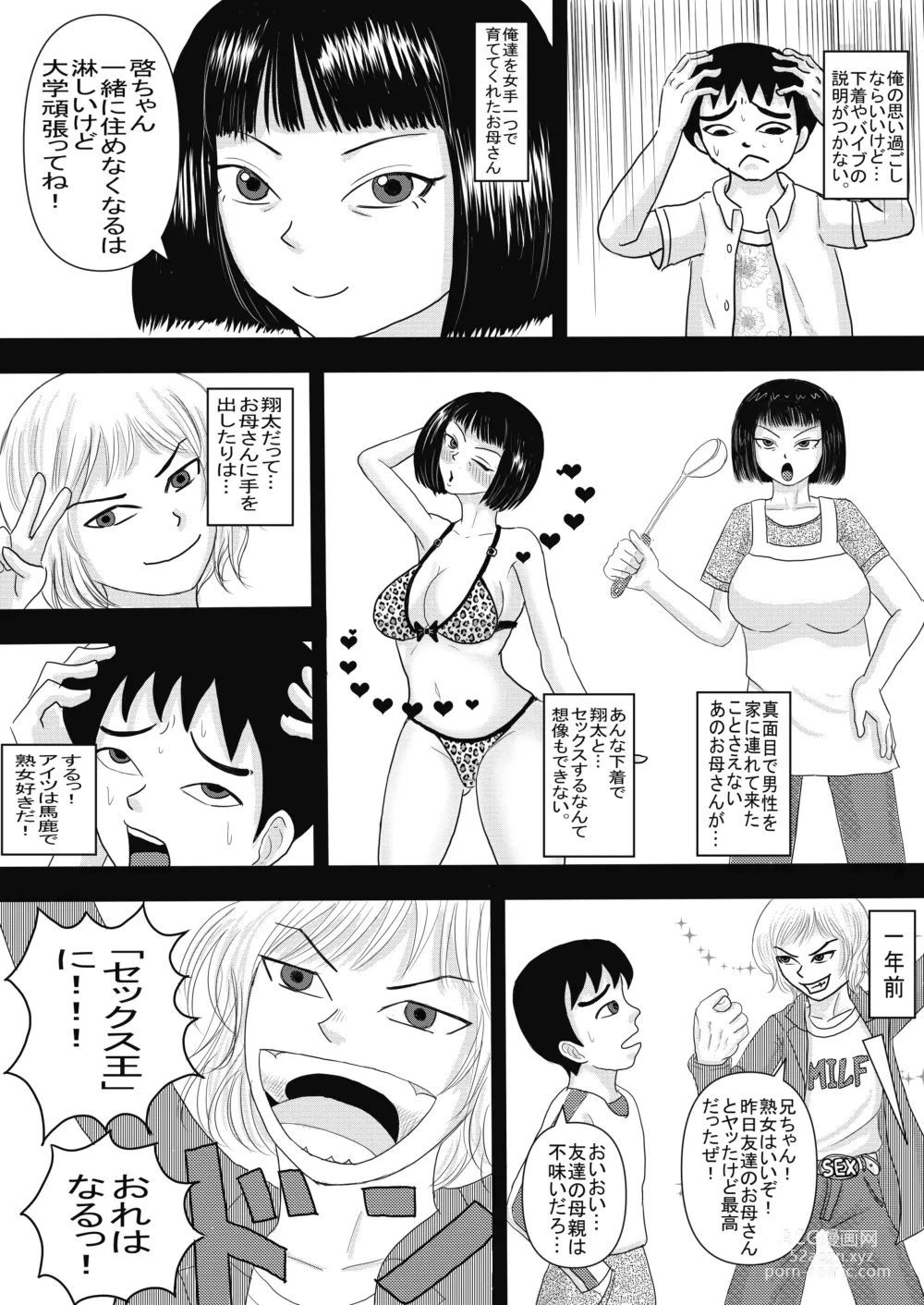 Page 5 of doujinshi Okaa-san to Otouto ga Hametori Shiteta