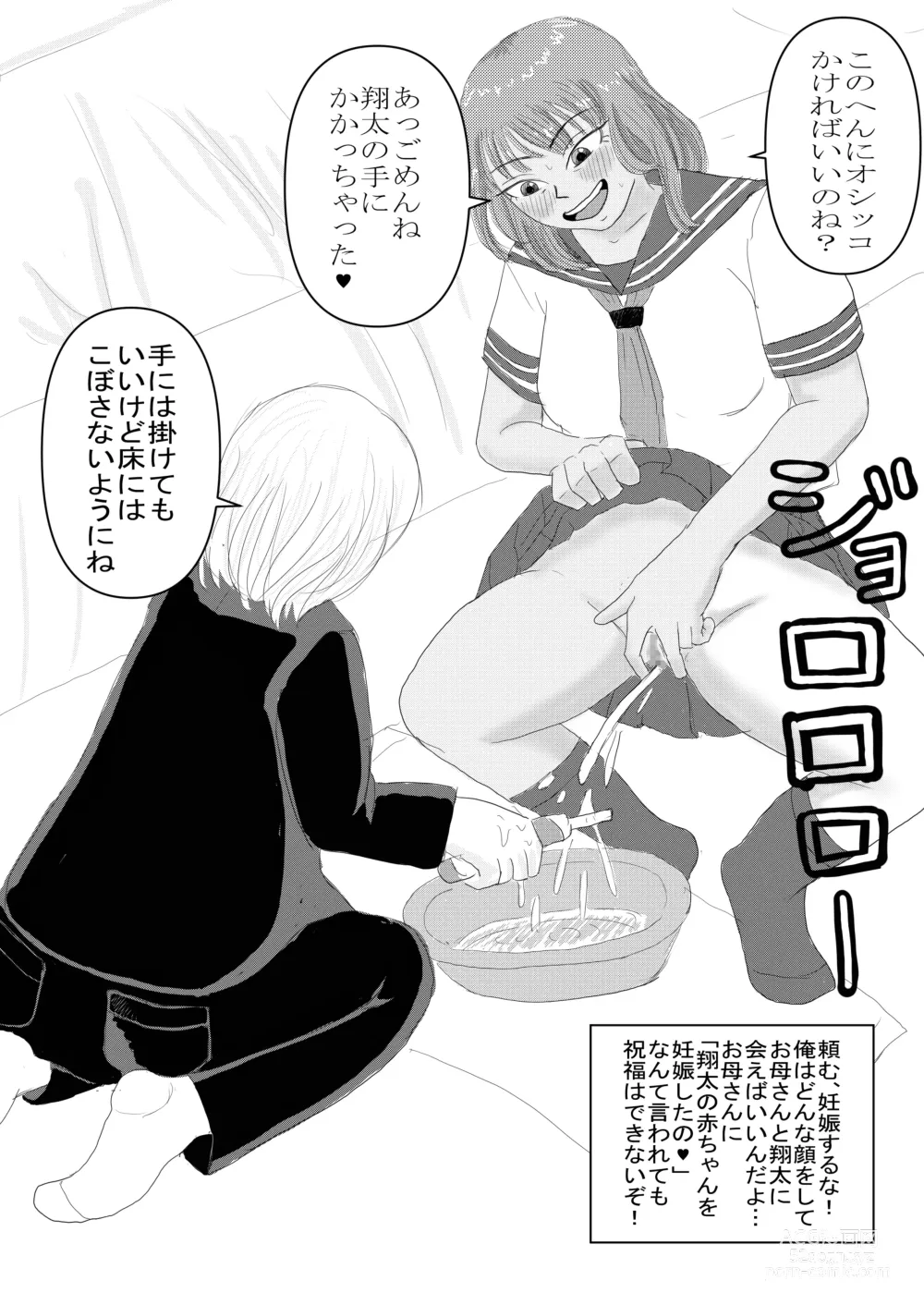 Page 44 of doujinshi Okaa-san to Otouto ga Hametori Shiteta