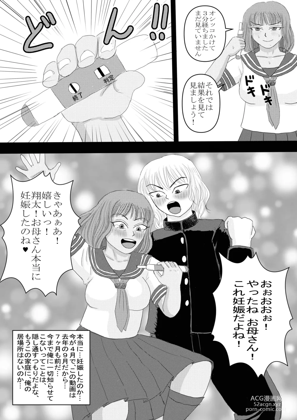 Page 45 of doujinshi Okaa-san to Otouto ga Hametori Shiteta