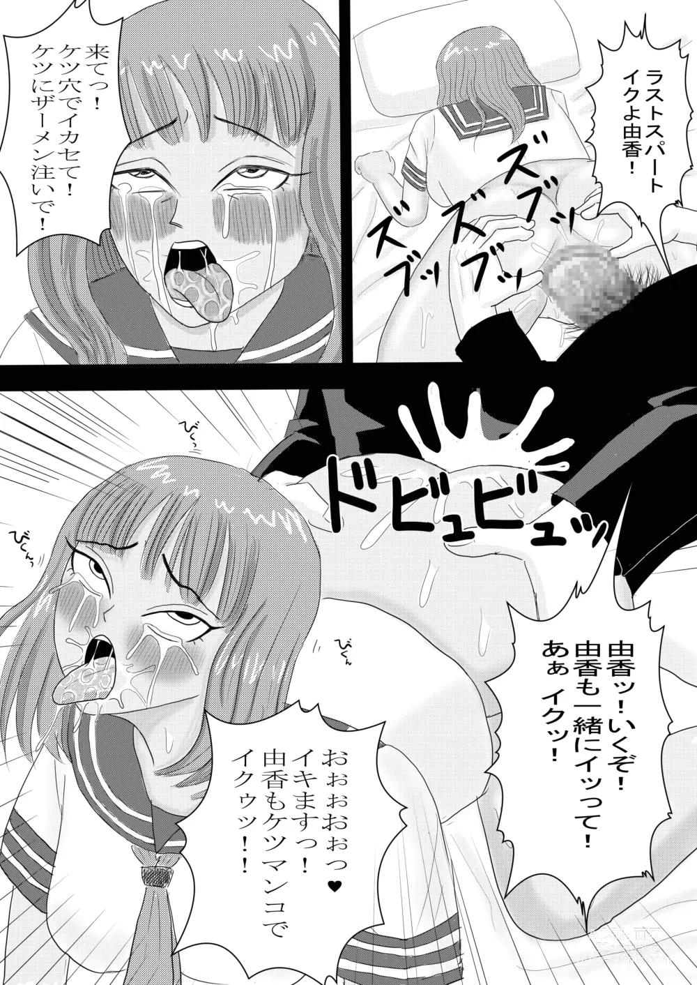 Page 50 of doujinshi Okaa-san to Otouto ga Hametori Shiteta