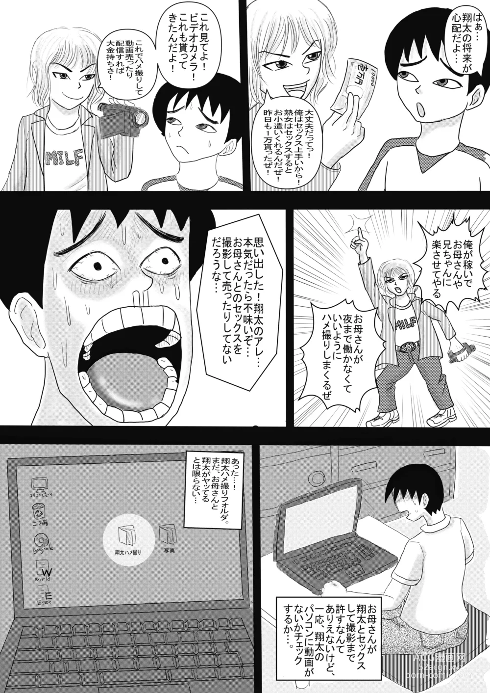 Page 6 of doujinshi Okaa-san to Otouto ga Hametori Shiteta