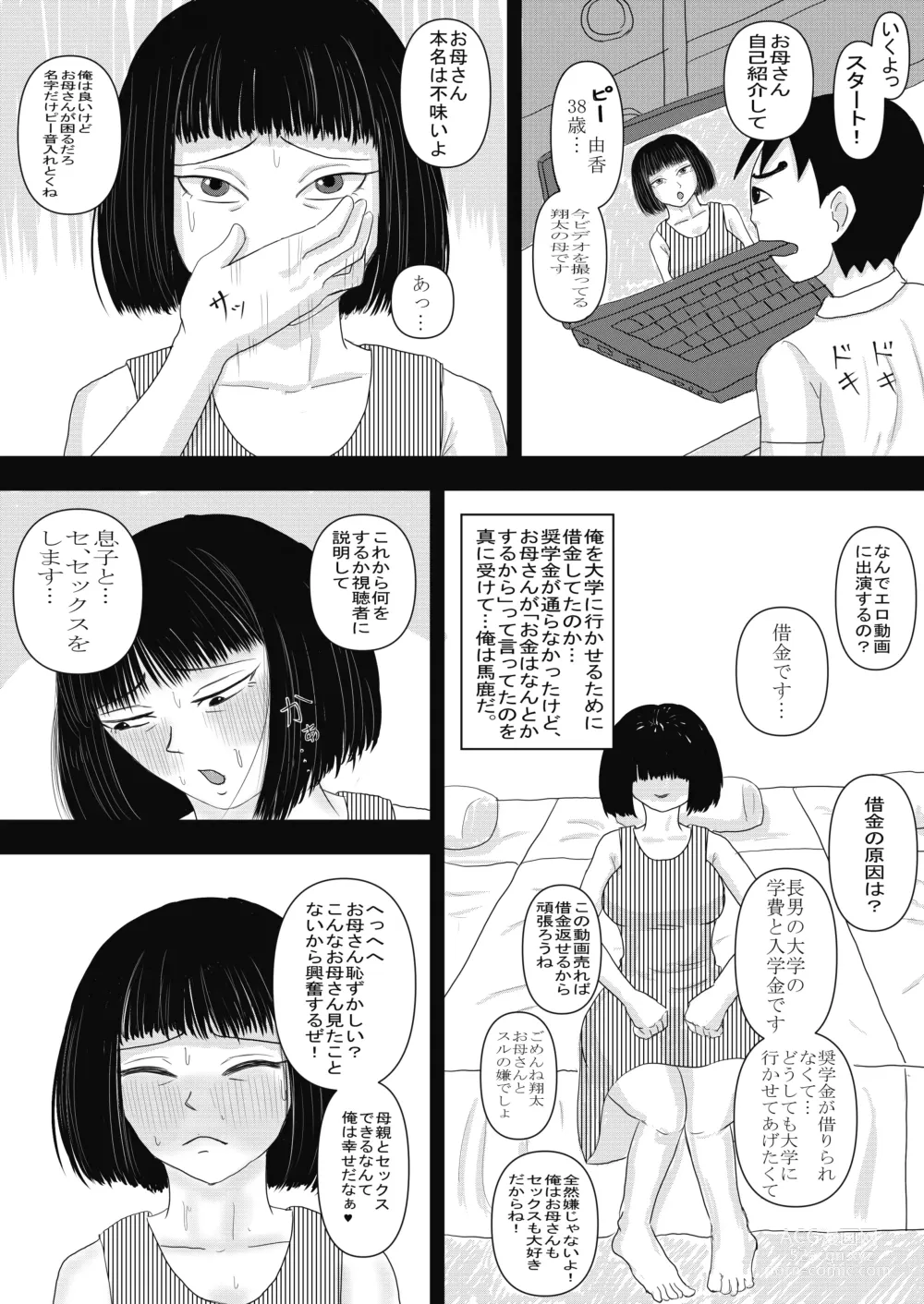 Page 8 of doujinshi Okaa-san to Otouto ga Hametori Shiteta