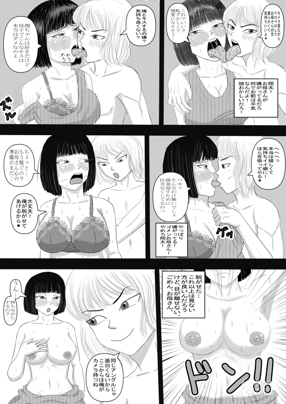 Page 10 of doujinshi Okaa-san to Otouto ga Hametori Shiteta
