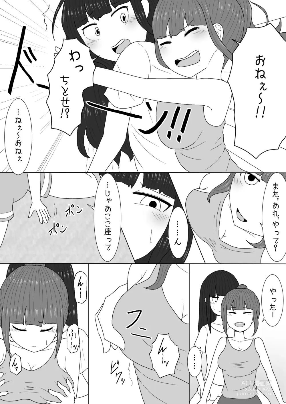 Page 1 of doujinshi Massage to Itsuwatte Imouto no Hinnyuu o Mainichi Monde Itara Kyuuseichou Shichatta Hanashi