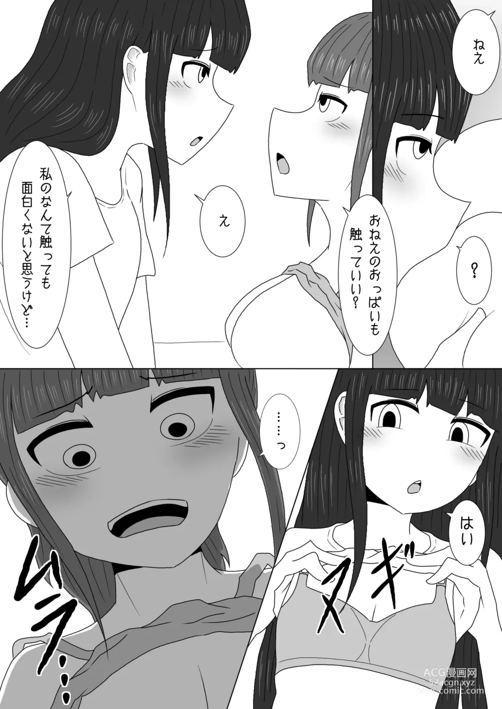 Page 14 of doujinshi Massage to Itsuwatte Imouto no Hinnyuu o Mainichi Monde Itara Kyuuseichou Shichatta Hanashi