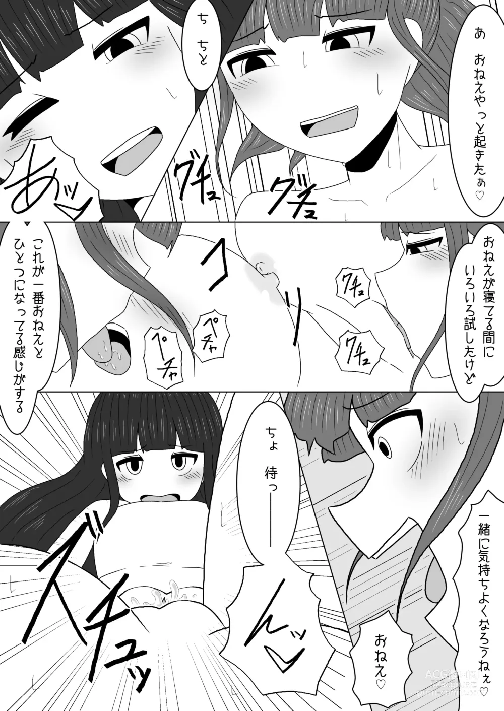 Page 21 of doujinshi Massage to Itsuwatte Imouto no Hinnyuu o Mainichi Monde Itara Kyuuseichou Shichatta Hanashi