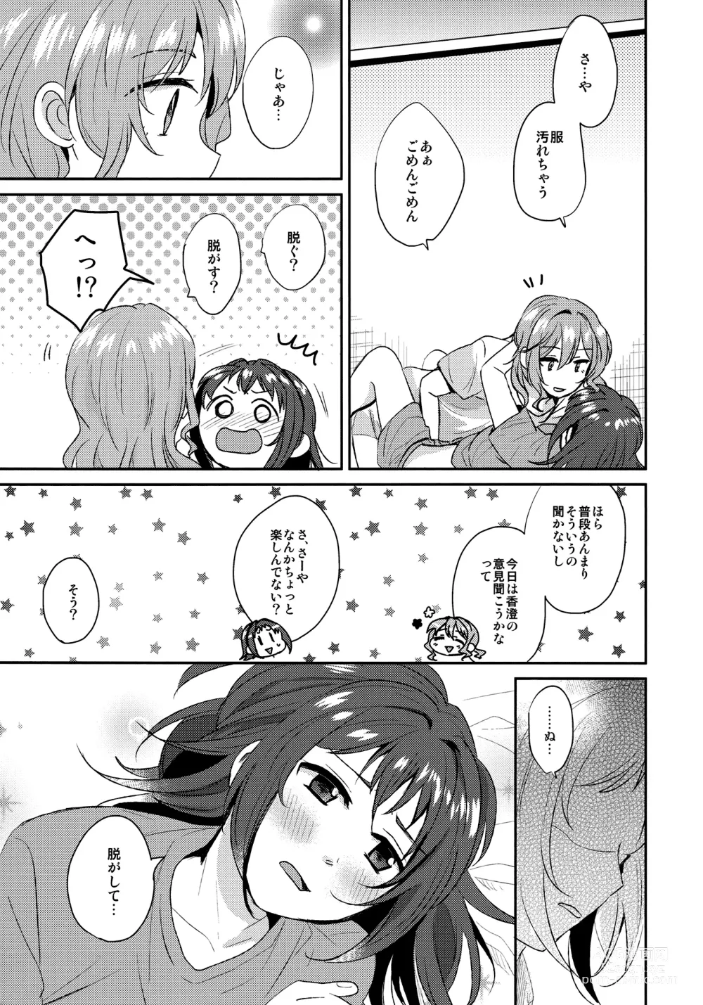 Page 13 of doujinshi Doutoubun no SEXUALITY