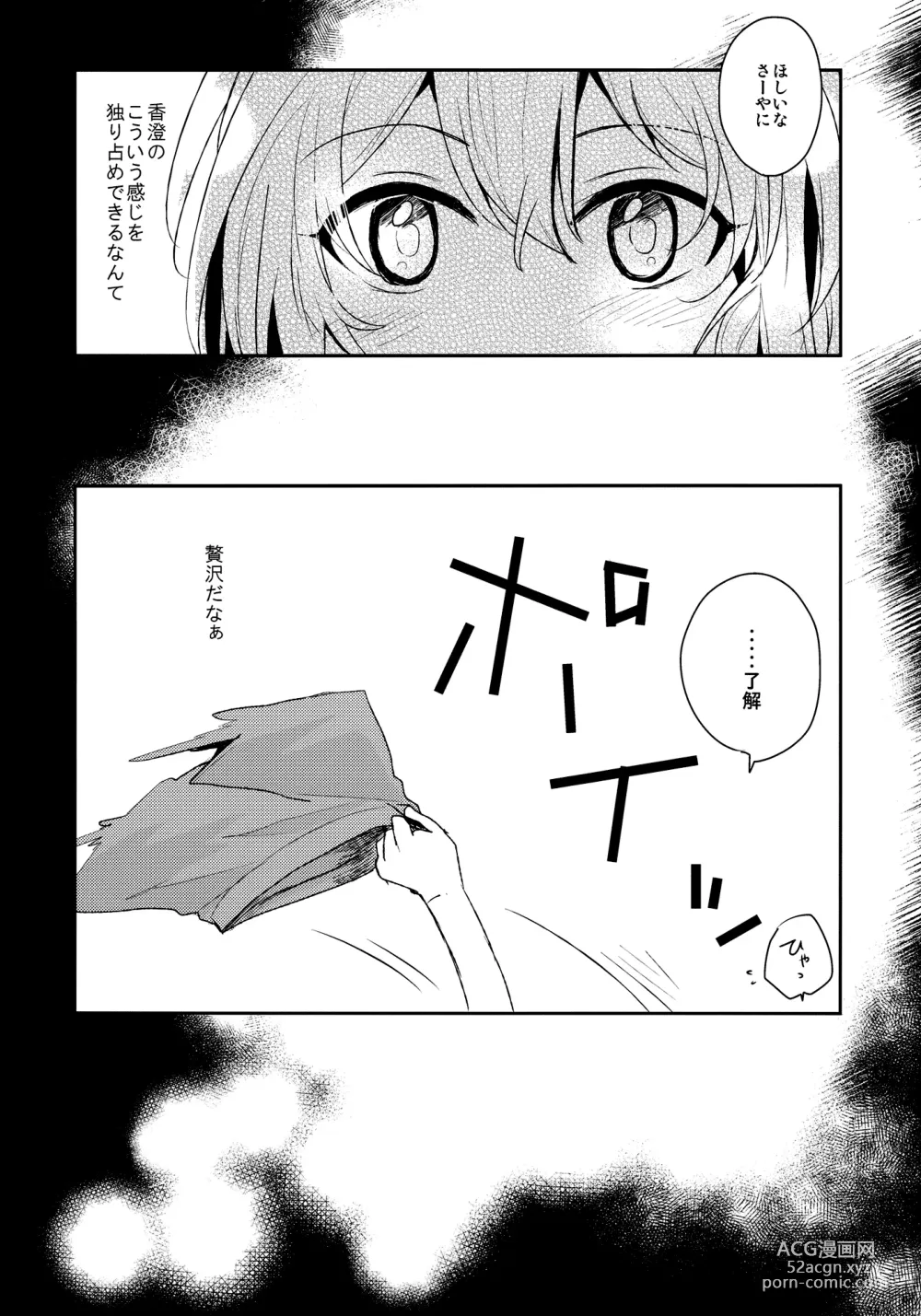 Page 14 of doujinshi Doutoubun no SEXUALITY