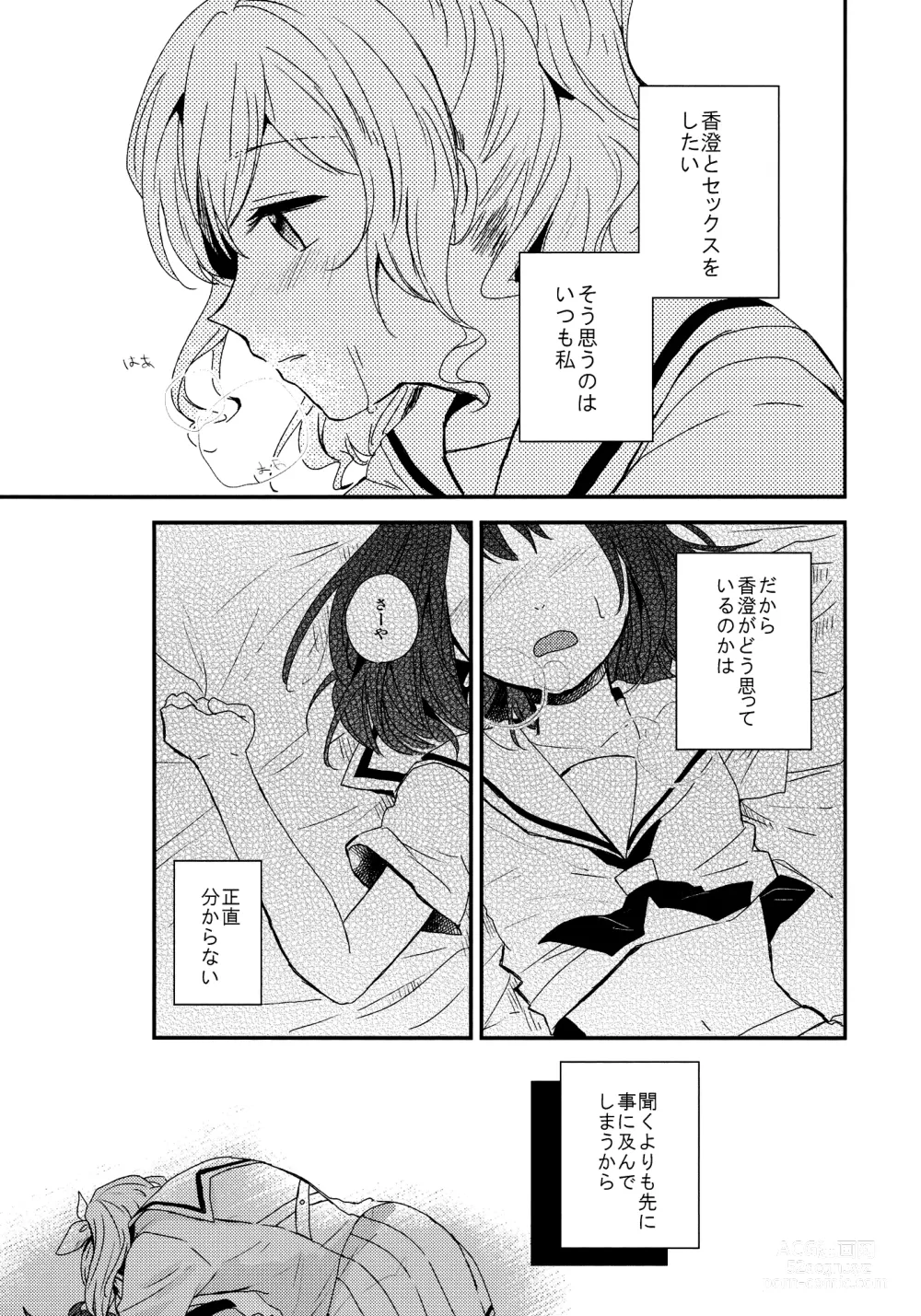 Page 5 of doujinshi Doutoubun no SEXUALITY