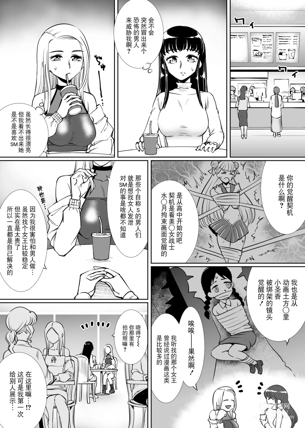 Page 3 of doujinshi SM Matching ~Kinbaku Ojou Kousoku Gal~