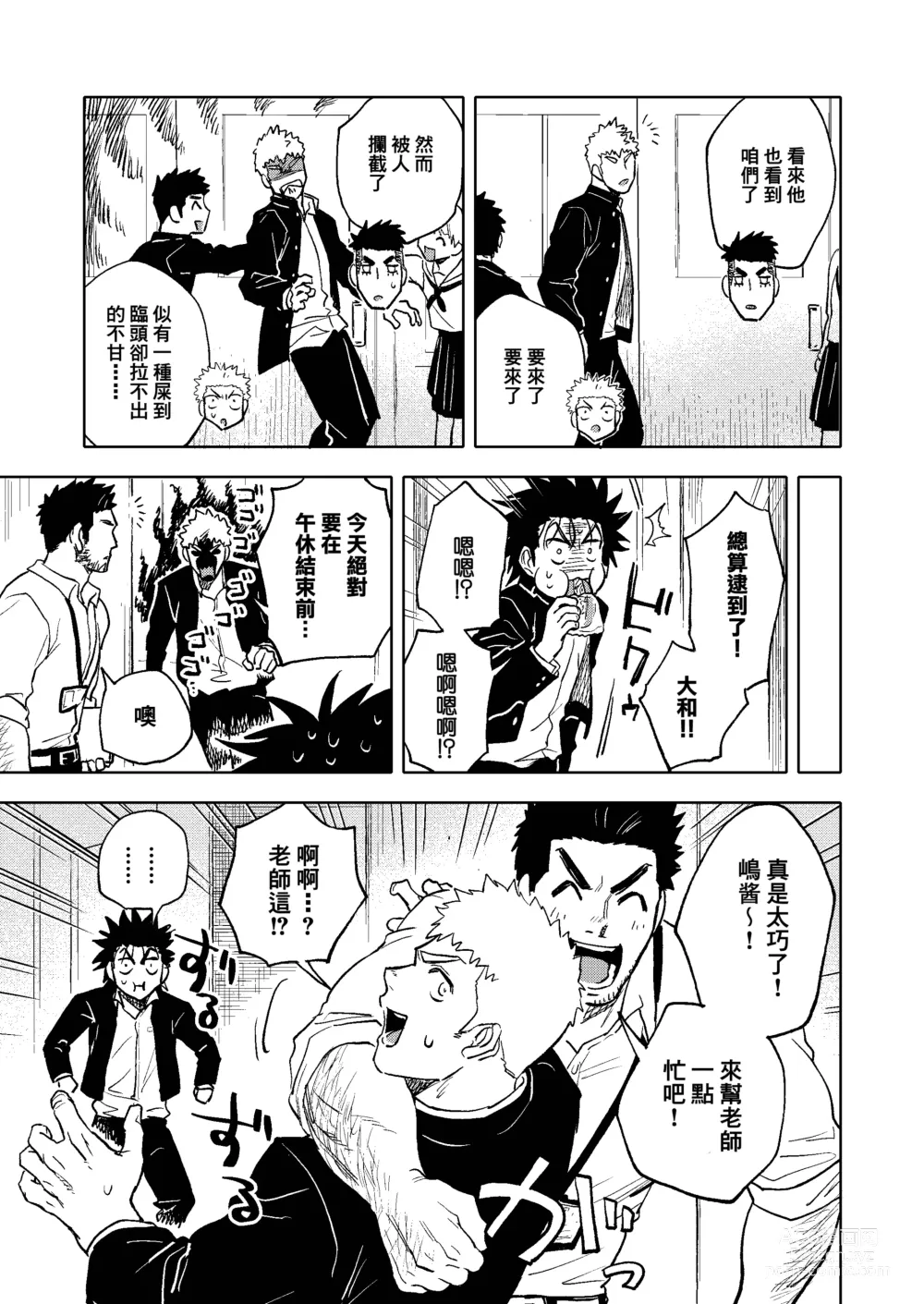 Page 11 of doujinshi Dainarishounari 2 ｜选大还是选小2