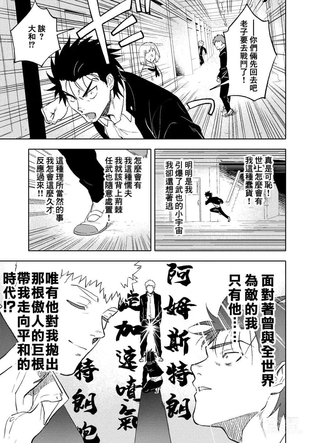 Page 15 of doujinshi Dainarishounari 2 ｜选大还是选小2