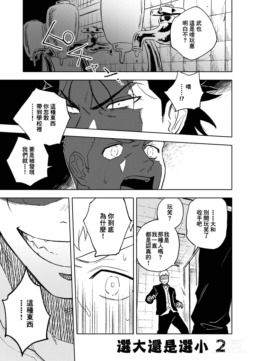 Page 3 of doujinshi Dainarishounari 2 ｜选大还是选小2