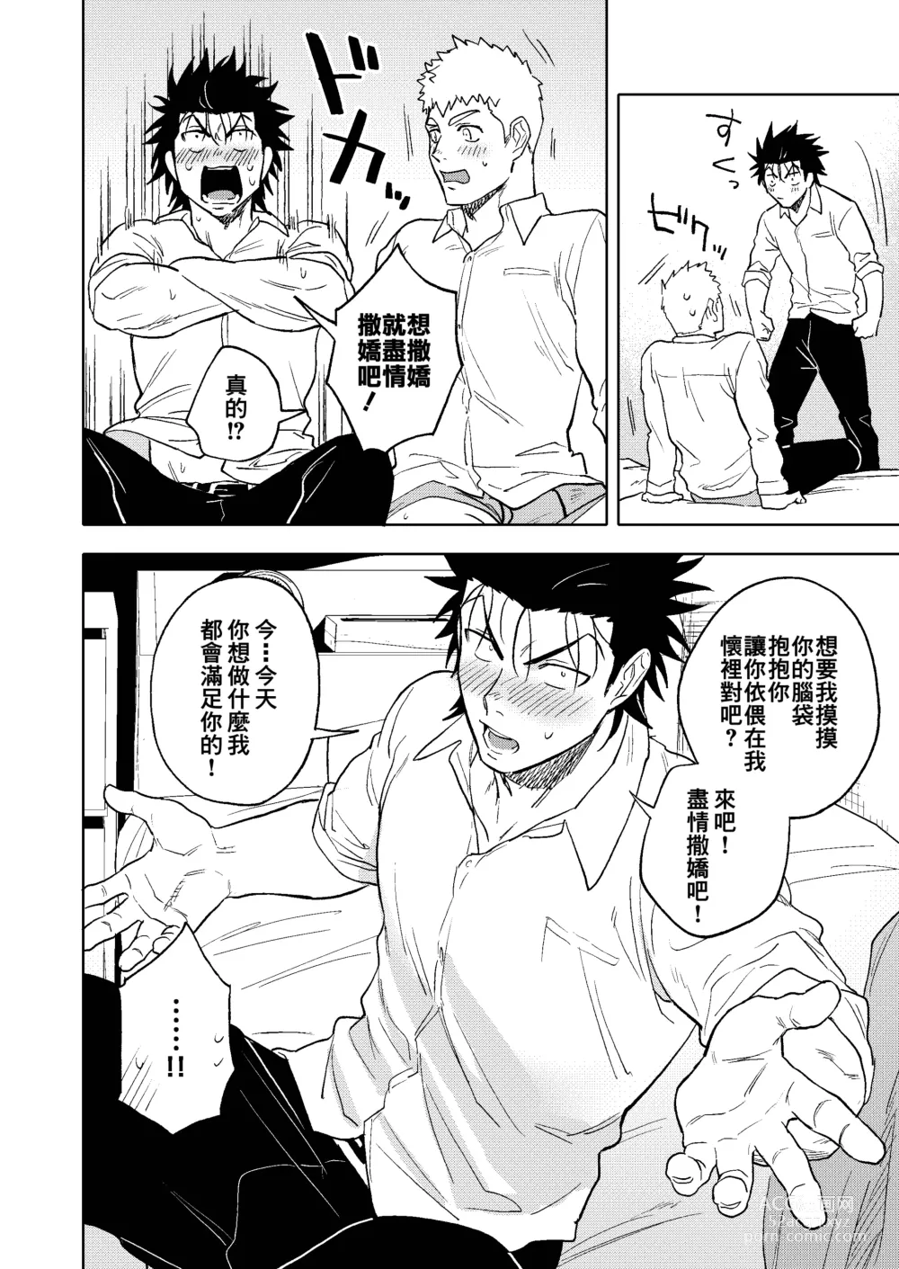 Page 24 of doujinshi Dainarishounari 2 ｜选大还是选小2