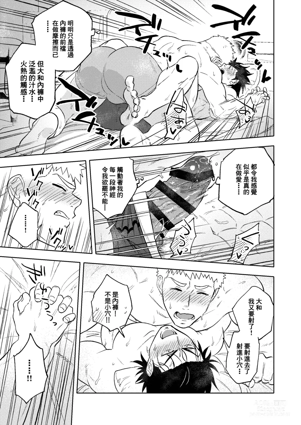 Page 39 of doujinshi Dainarishounari 2 ｜选大还是选小2