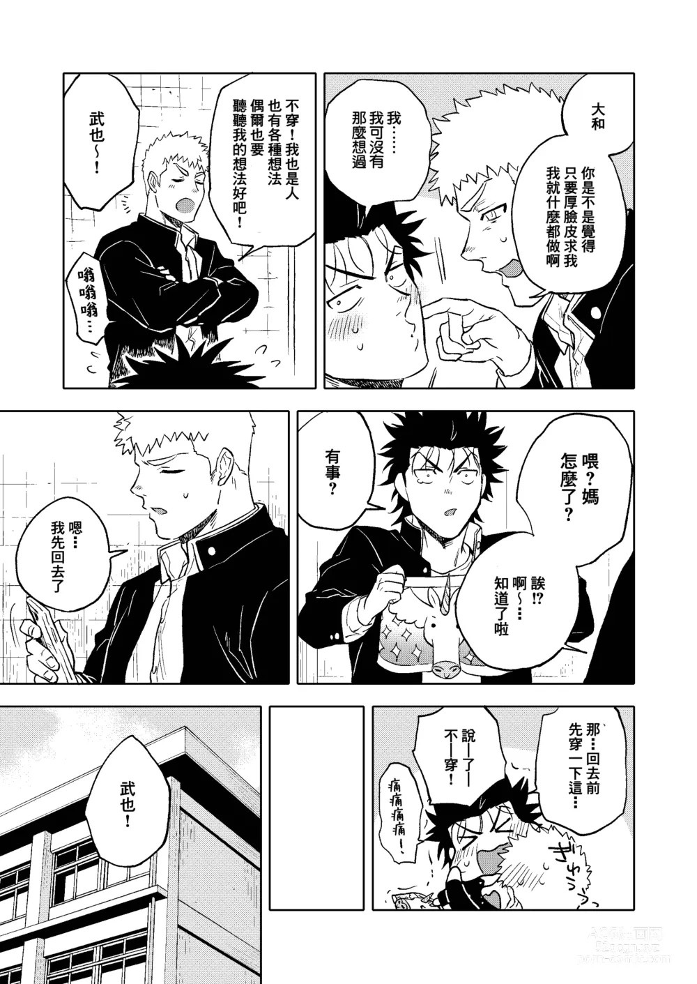 Page 5 of doujinshi Dainarishounari 2 ｜选大还是选小2