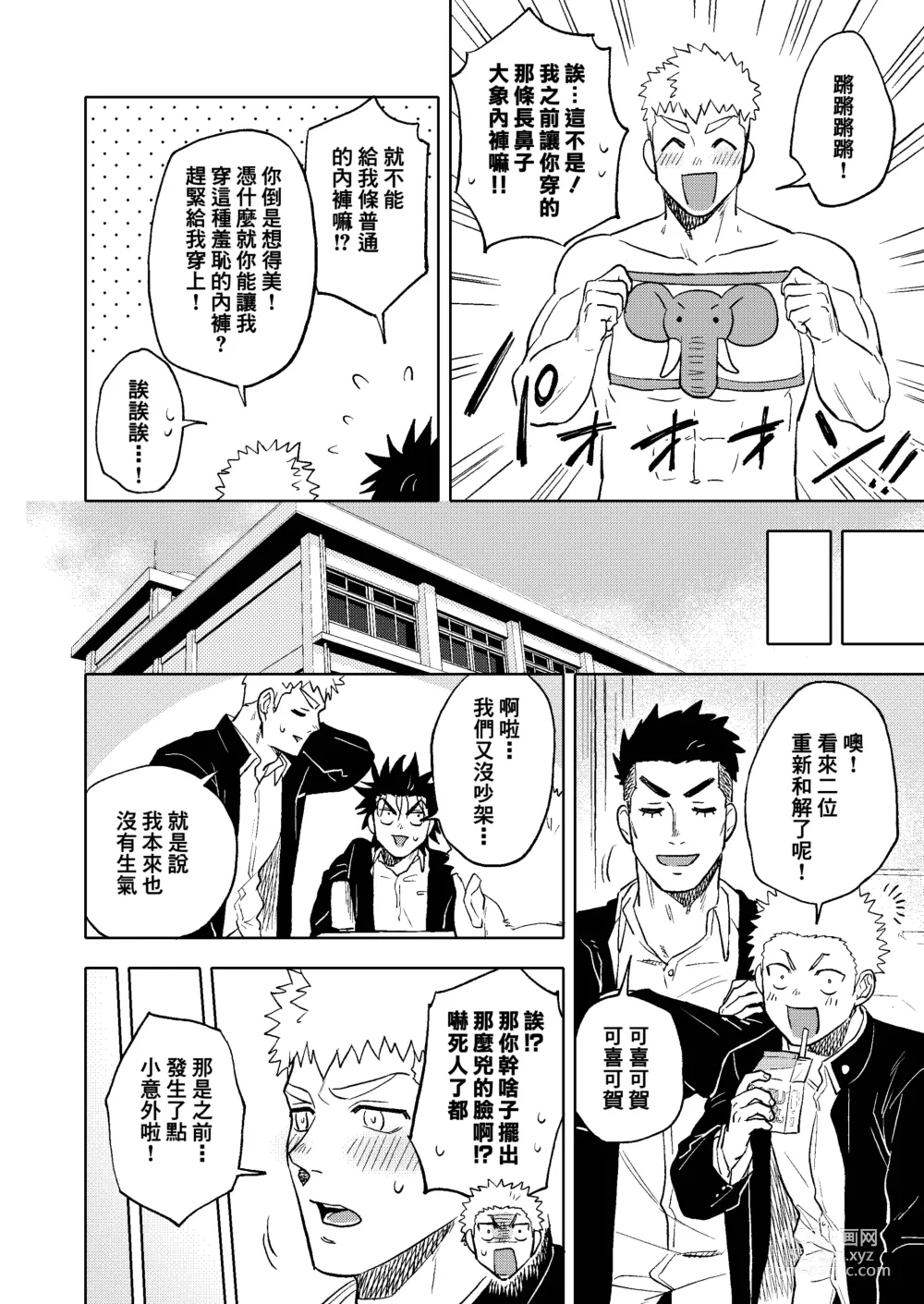 Page 42 of doujinshi Dainarishounari 2 ｜选大还是选小2