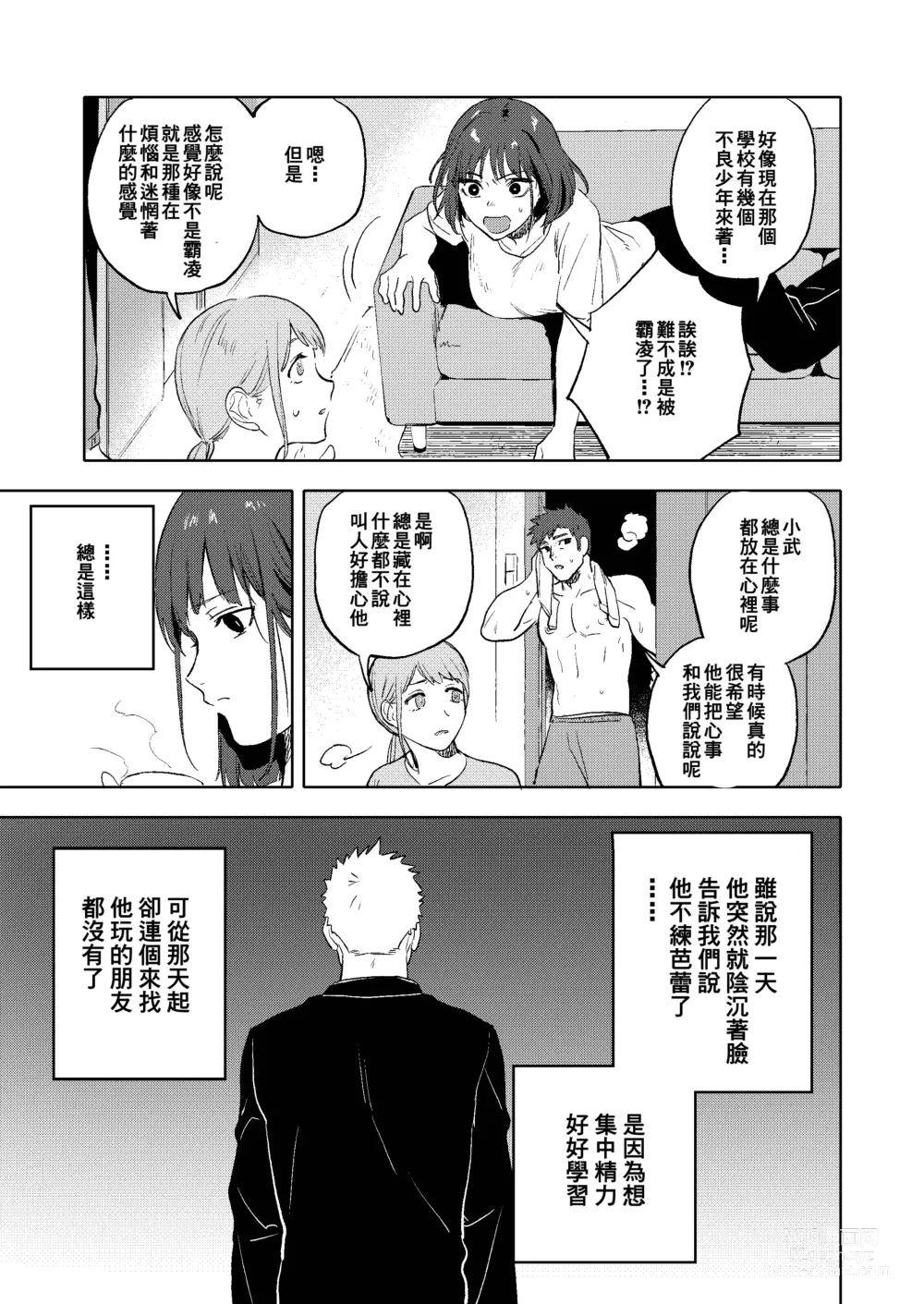 Page 49 of doujinshi Dainarishounari 2 ｜选大还是选小2