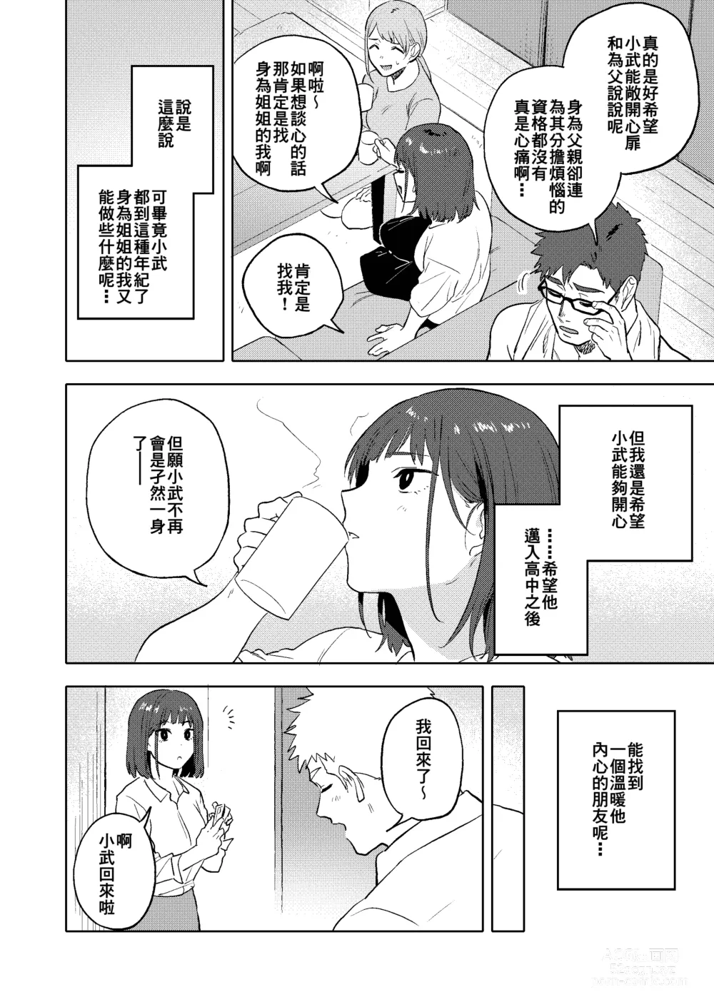 Page 50 of doujinshi Dainarishounari 2 ｜选大还是选小2