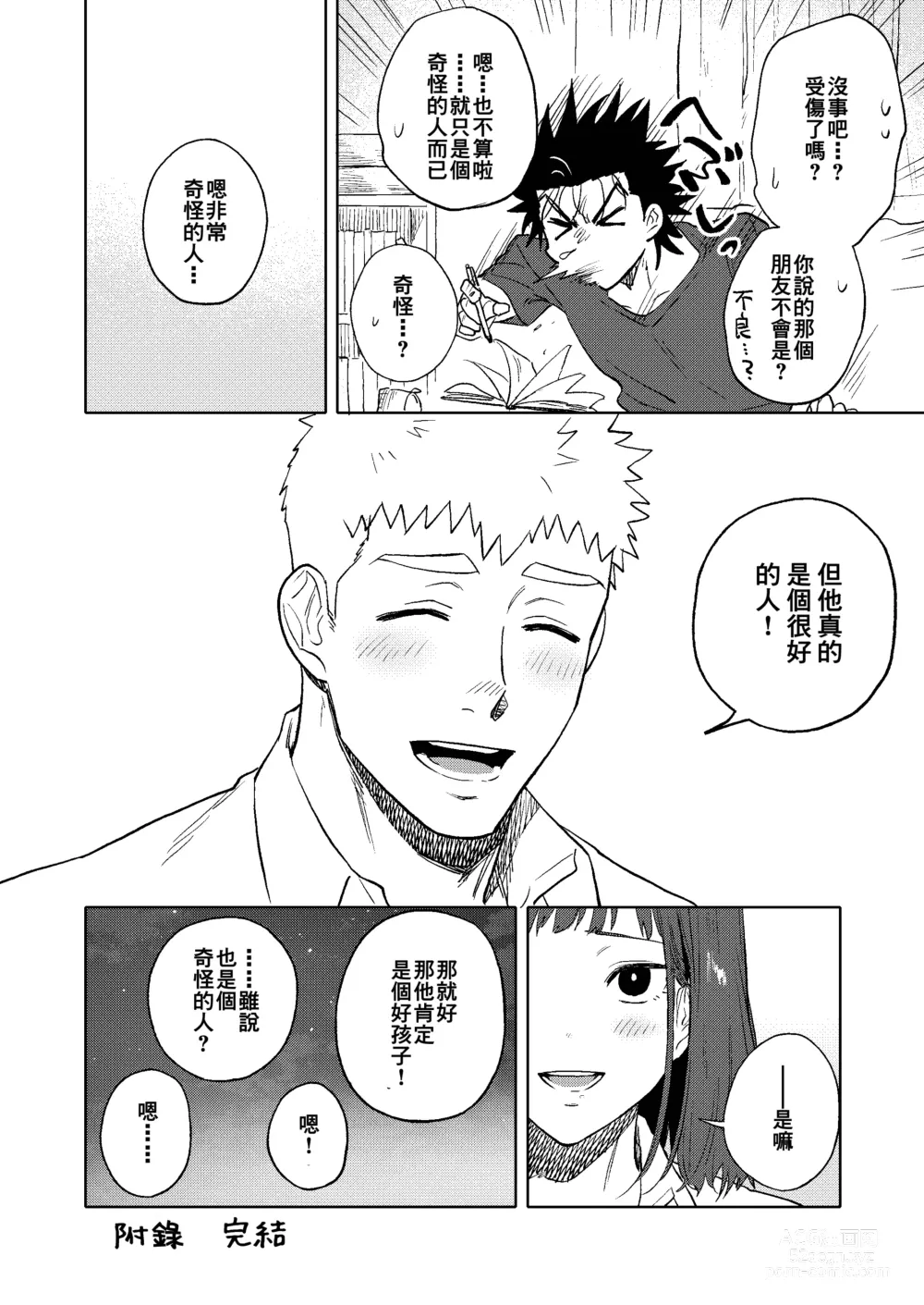 Page 52 of doujinshi Dainarishounari 2 ｜选大还是选小2