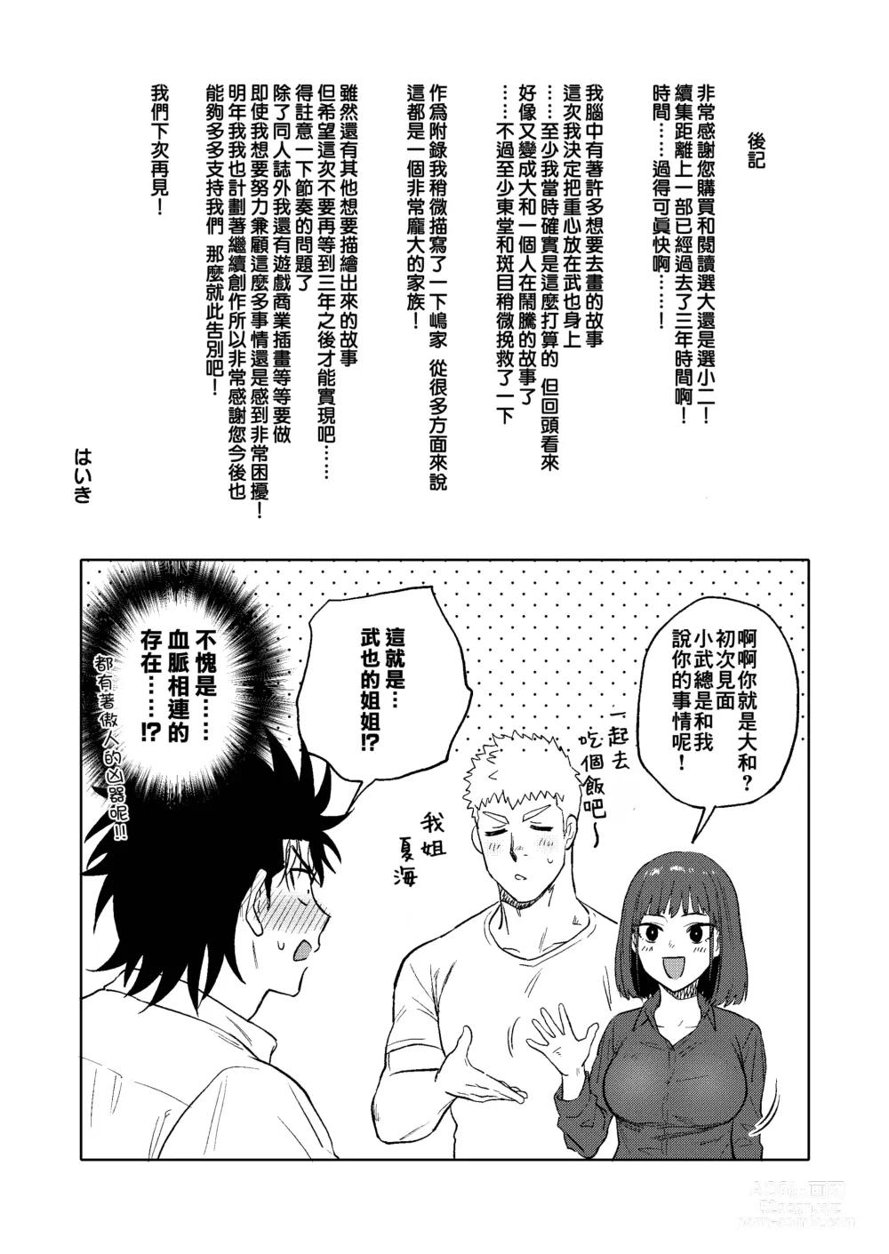 Page 53 of doujinshi Dainarishounari 2 ｜选大还是选小2