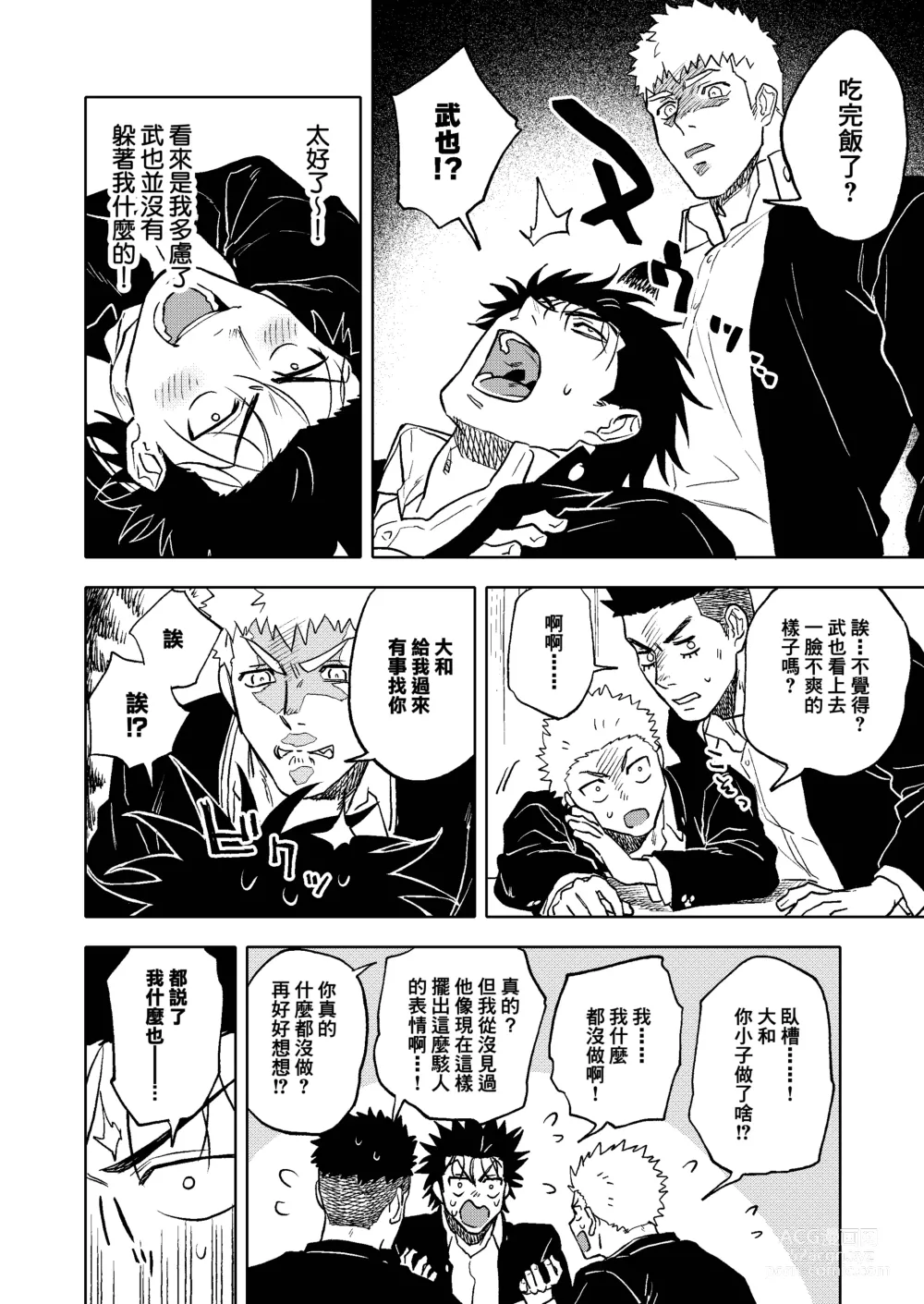 Page 8 of doujinshi Dainarishounari 2 ｜选大还是选小2