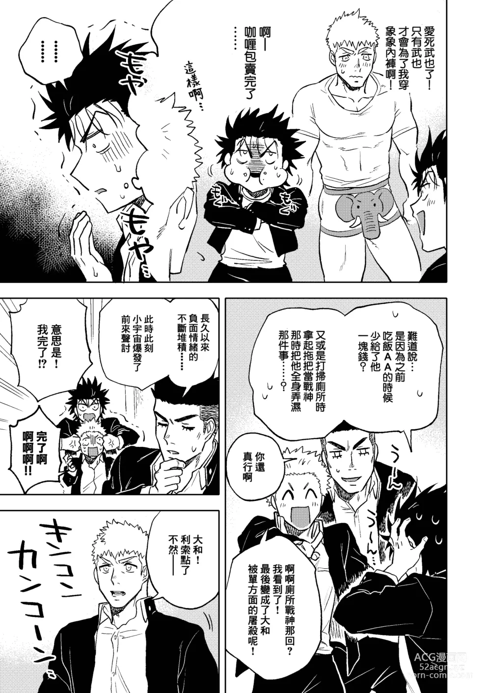 Page 9 of doujinshi Dainarishounari 2 ｜选大还是选小2