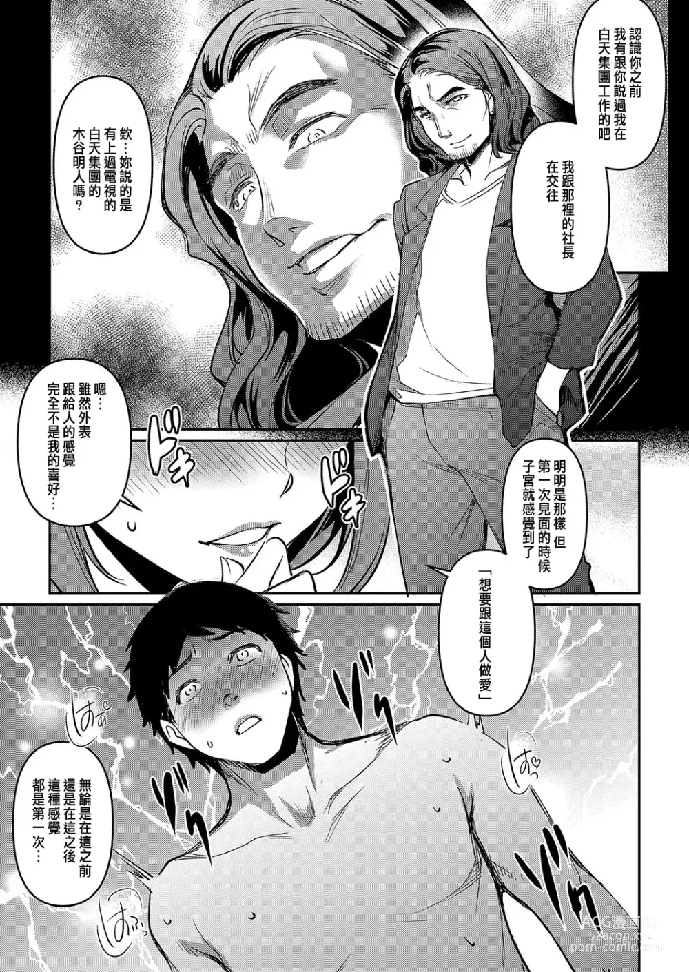 Page 15 of manga Tsumagoi Kitan ~Chuuhen~
