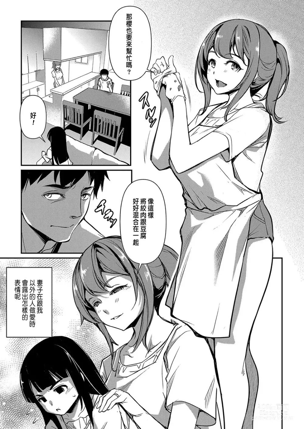 Page 3 of manga Tsumagoi Kitan ~Chuuhen~