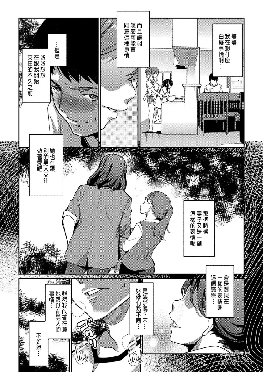 Page 4 of manga Tsumagoi Kitan ~Chuuhen~