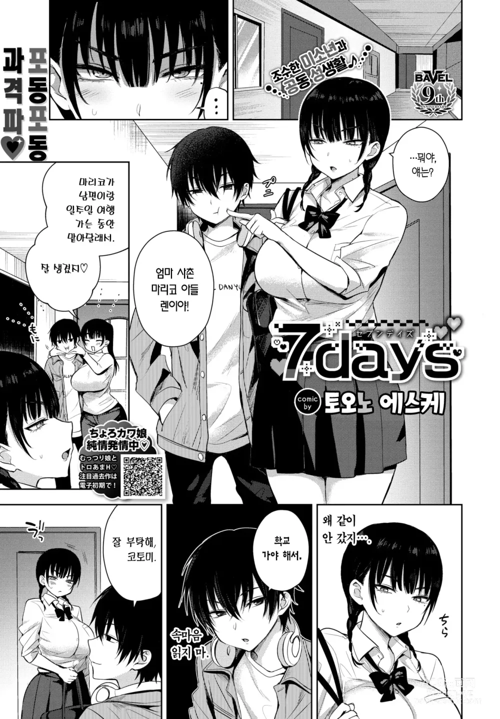 Page 2 of manga 7 Days