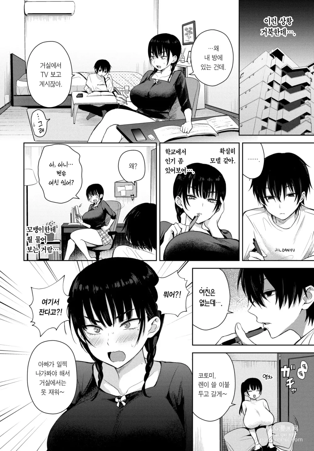 Page 3 of manga 7 Days