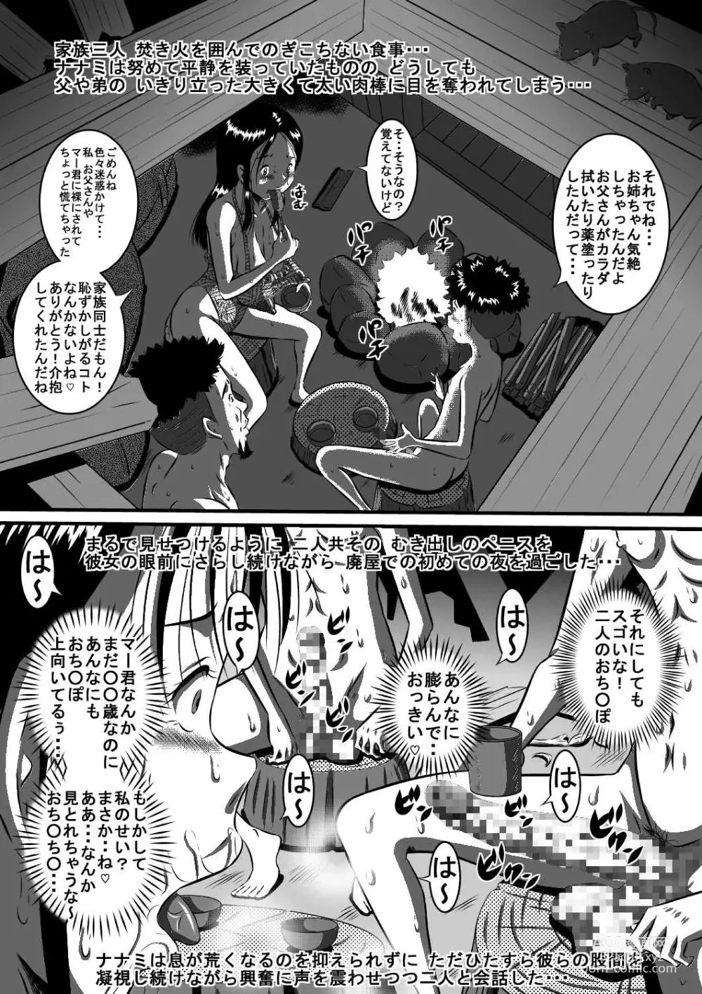 Page 12 of doujinshi 父と娘…姉と弟…血の繋がった家族だから…