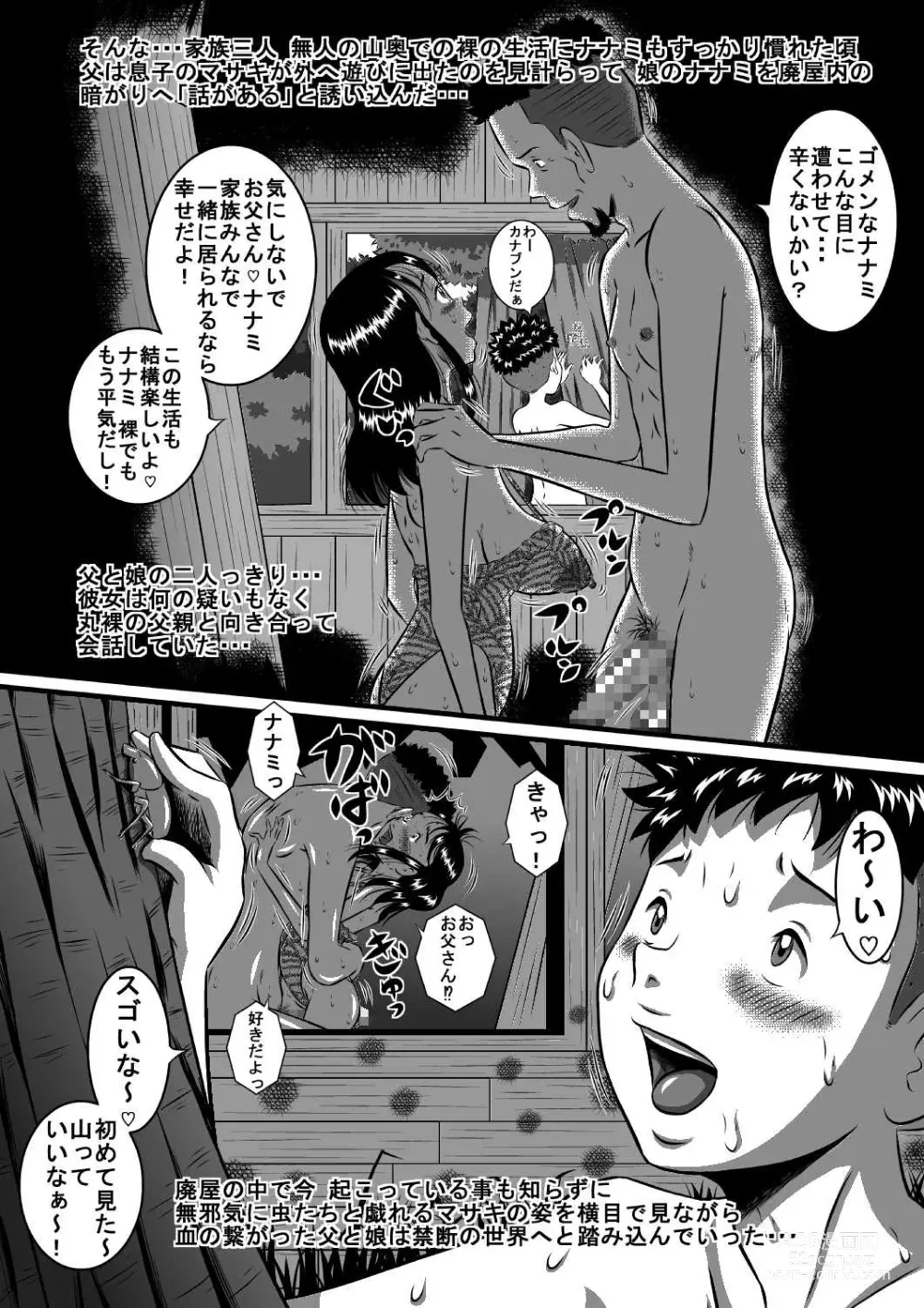 Page 14 of doujinshi 父と娘…姉と弟…血の繋がった家族だから…