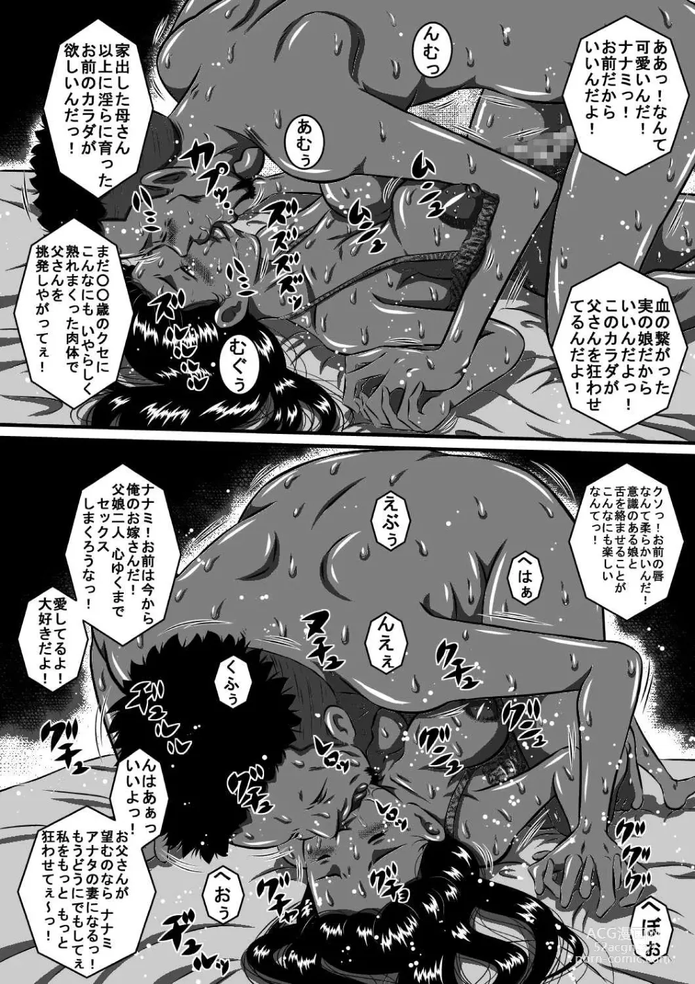 Page 17 of doujinshi 父と娘…姉と弟…血の繋がった家族だから…