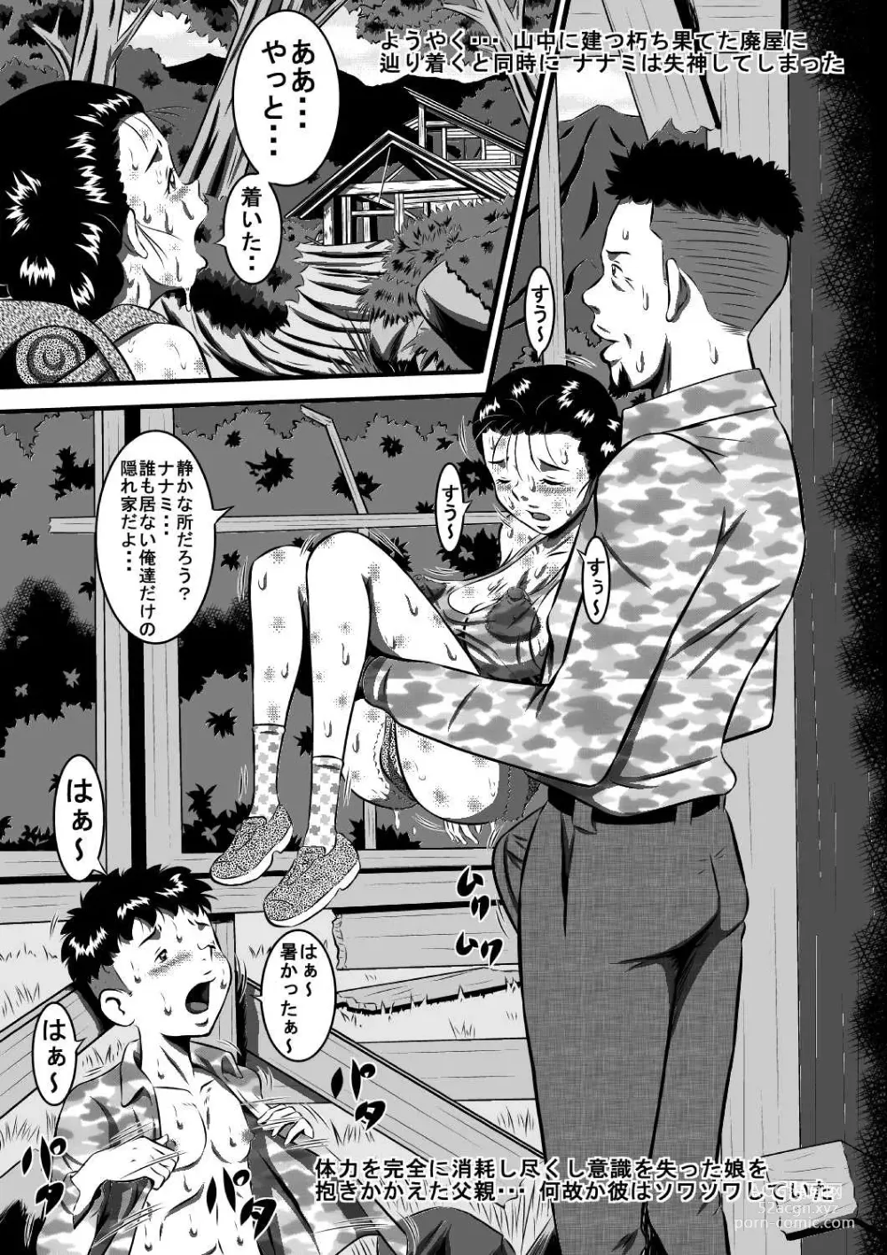 Page 5 of doujinshi 父と娘…姉と弟…血の繋がった家族だから…