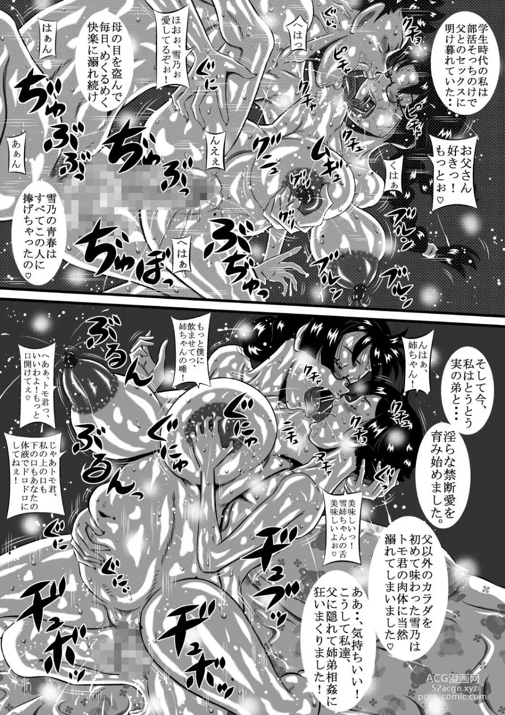 Page 14 of doujinshi Chichi x Yukino x Otouto. Nee, Okaa-san! Otou-san! to Tomo-kun wa... Yukino ga Moracchau kara ne!