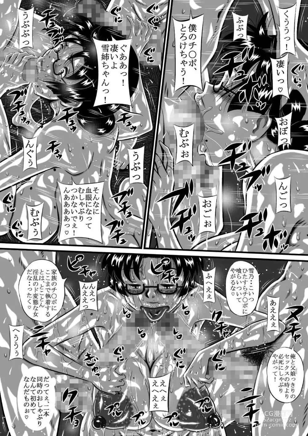 Page 17 of doujinshi Chichi x Yukino x Otouto. Nee, Okaa-san! Otou-san! to Tomo-kun wa... Yukino ga Moracchau kara ne!