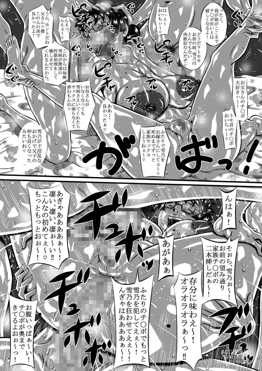 Page 18 of doujinshi Chichi x Yukino x Otouto. Nee, Okaa-san! Otou-san! to Tomo-kun wa... Yukino ga Moracchau kara ne!